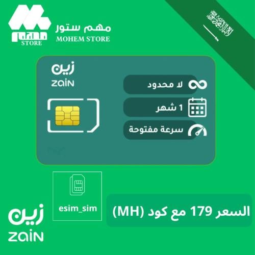 شهر لامحدود من زين (بدون استخدام عادل)