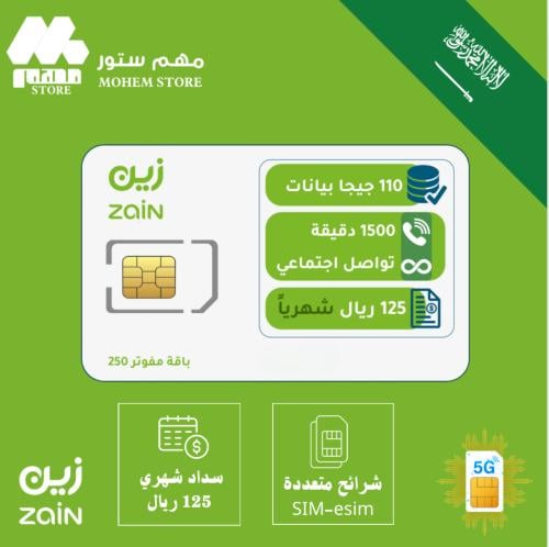 شريحة زين سداد شهري 125 فقط لباقة مفوتر 250 سوشل ل...