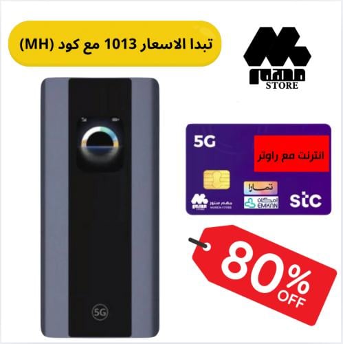 راوتر هواوي PRO 5 متنقل مع باقة انترنت من STC