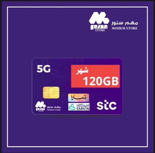 انترنت 120 جيجا شهر من STC