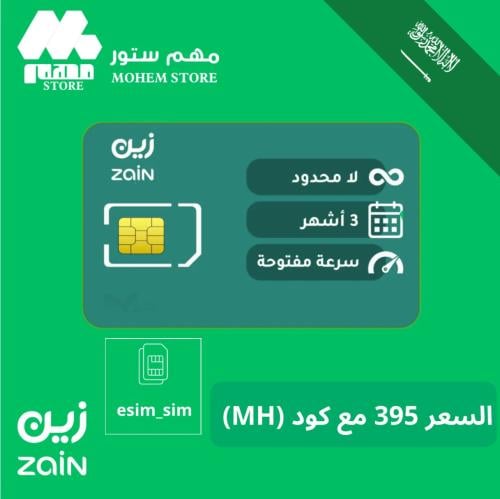 أنترنت لامحدود من زين 3 أشهر