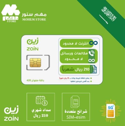 شريحة زين سداد شهري 210 لباقة مفوتر 420 لا محدود