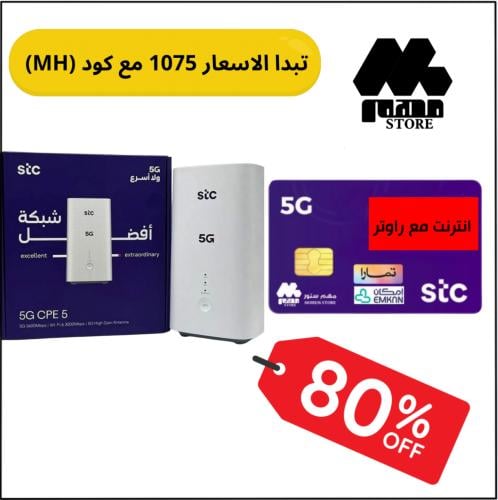 راوتر هواوي CPE 5 5G مفتوح الشفرة مع باقة انترنت م...
