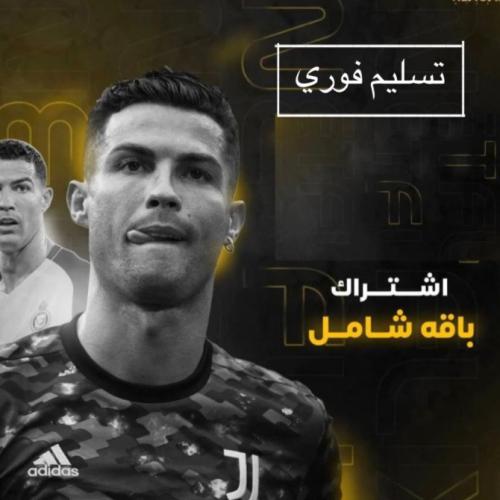 شاهد VIP رياضه+مسلسلات شهر (تسليم فوري)