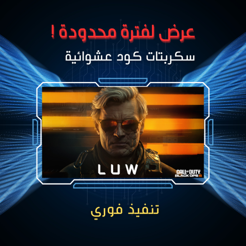 عرض 3 سكربتات كود عشوائية