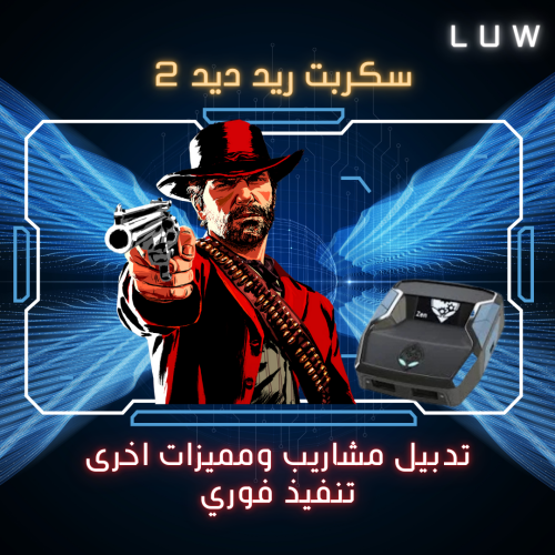 سكربت ريد ديد 2