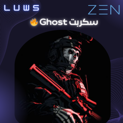 سكربت Ghost بلاك اوبس 6