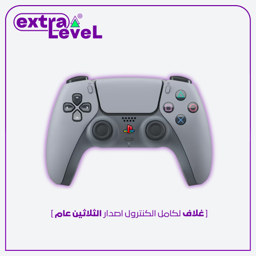غلاف لكامل الكنترول اصدار الثلاثين عام
