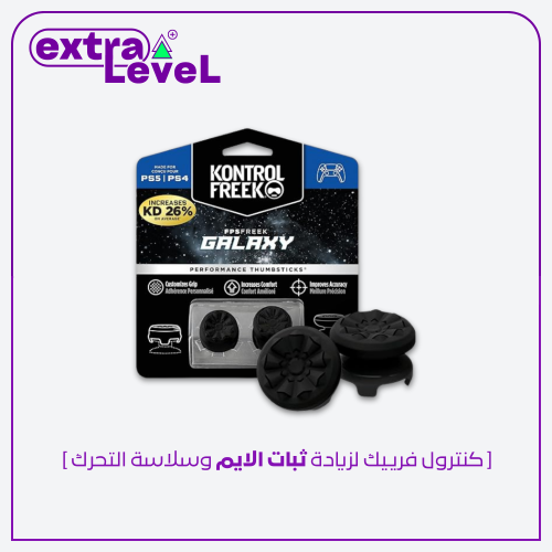 كنترول فريك لزيادة ثبات الايم وسلاسة التحرك