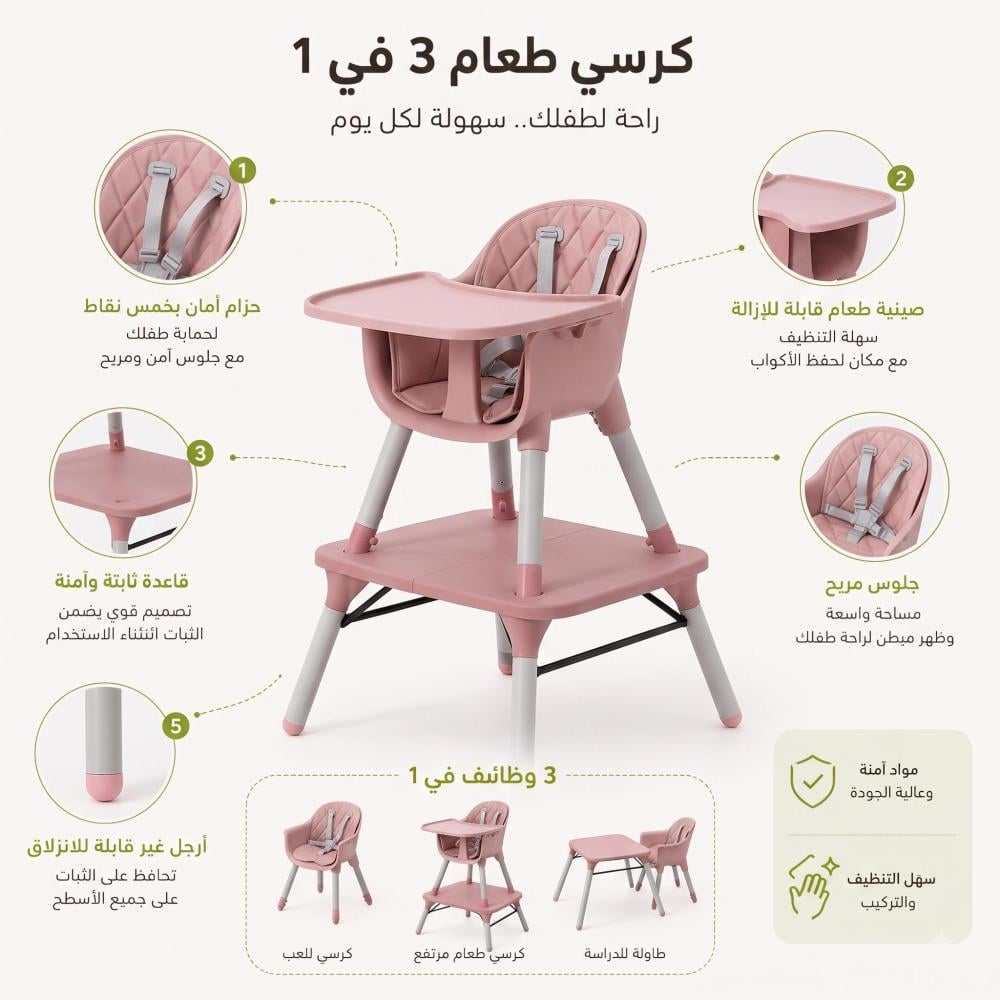 كرسي أطفال للطعام متعدد الاستخدام مع طاولة