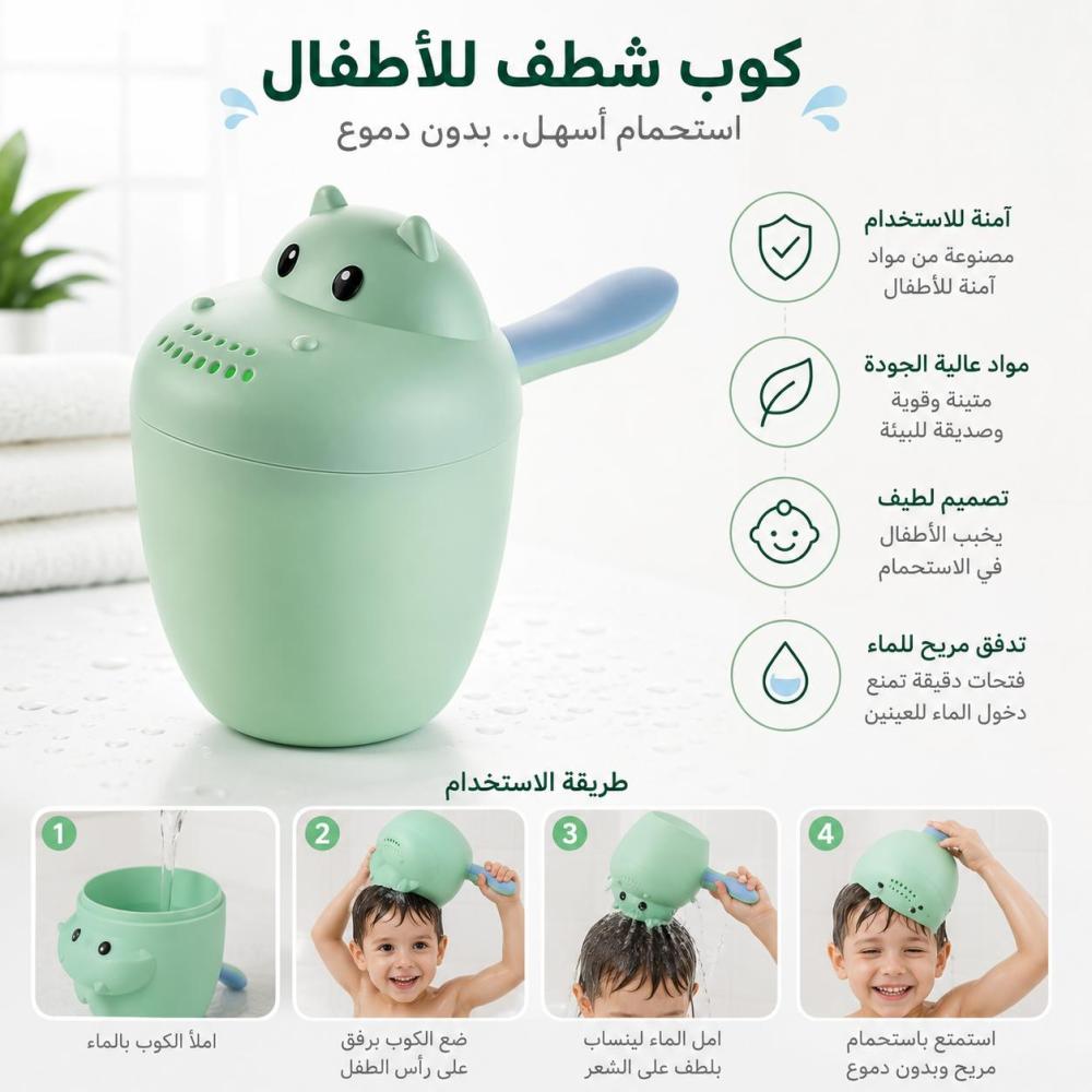 كوب استحمام للأطفال متعدد الاغراض - عدة الوان