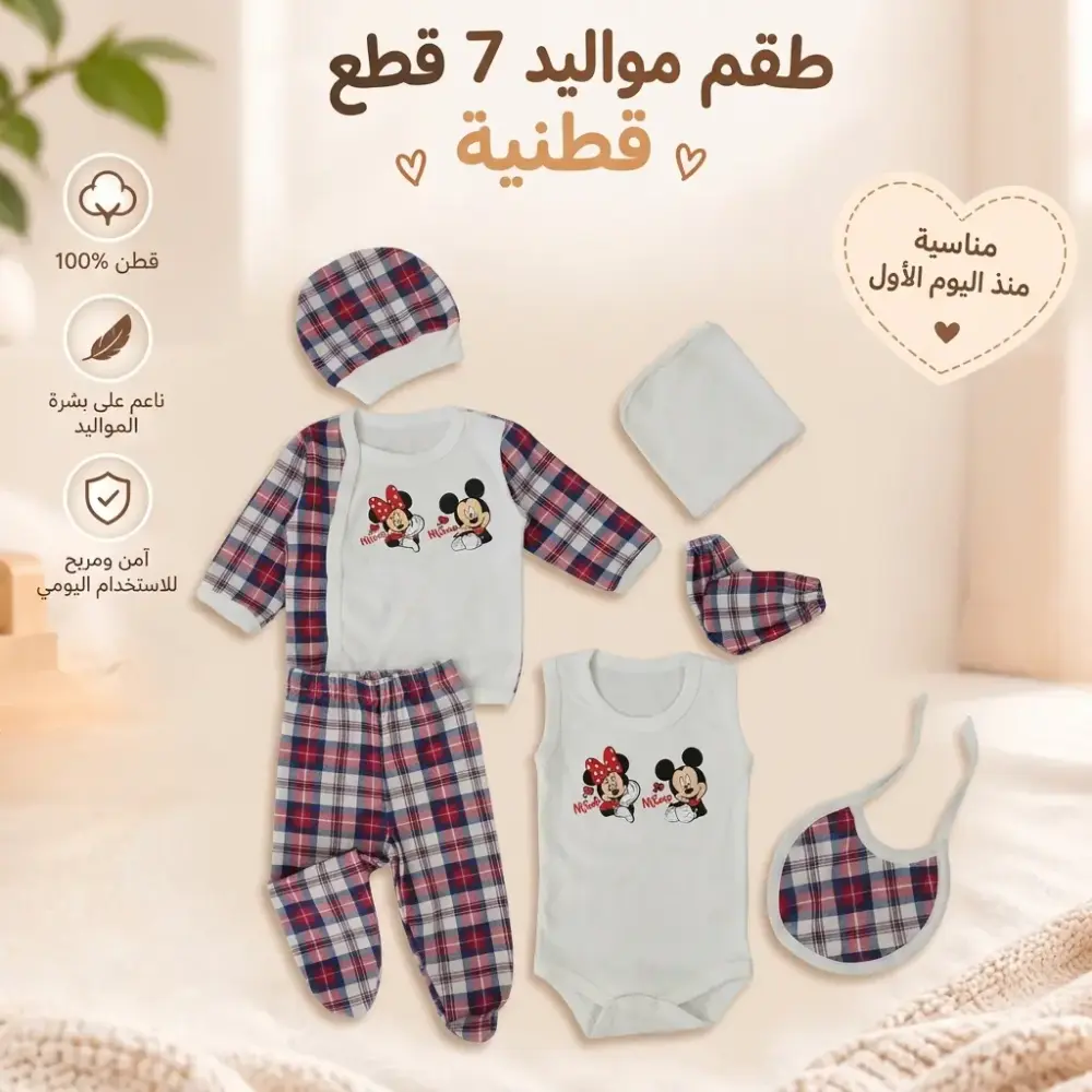 طقم استقبال مواليد ميني ماوس 7 قطع قطنية ناعمة
