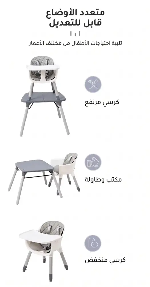 كرسي أطفال للطعام متعدد الاستخدام مع طاولة