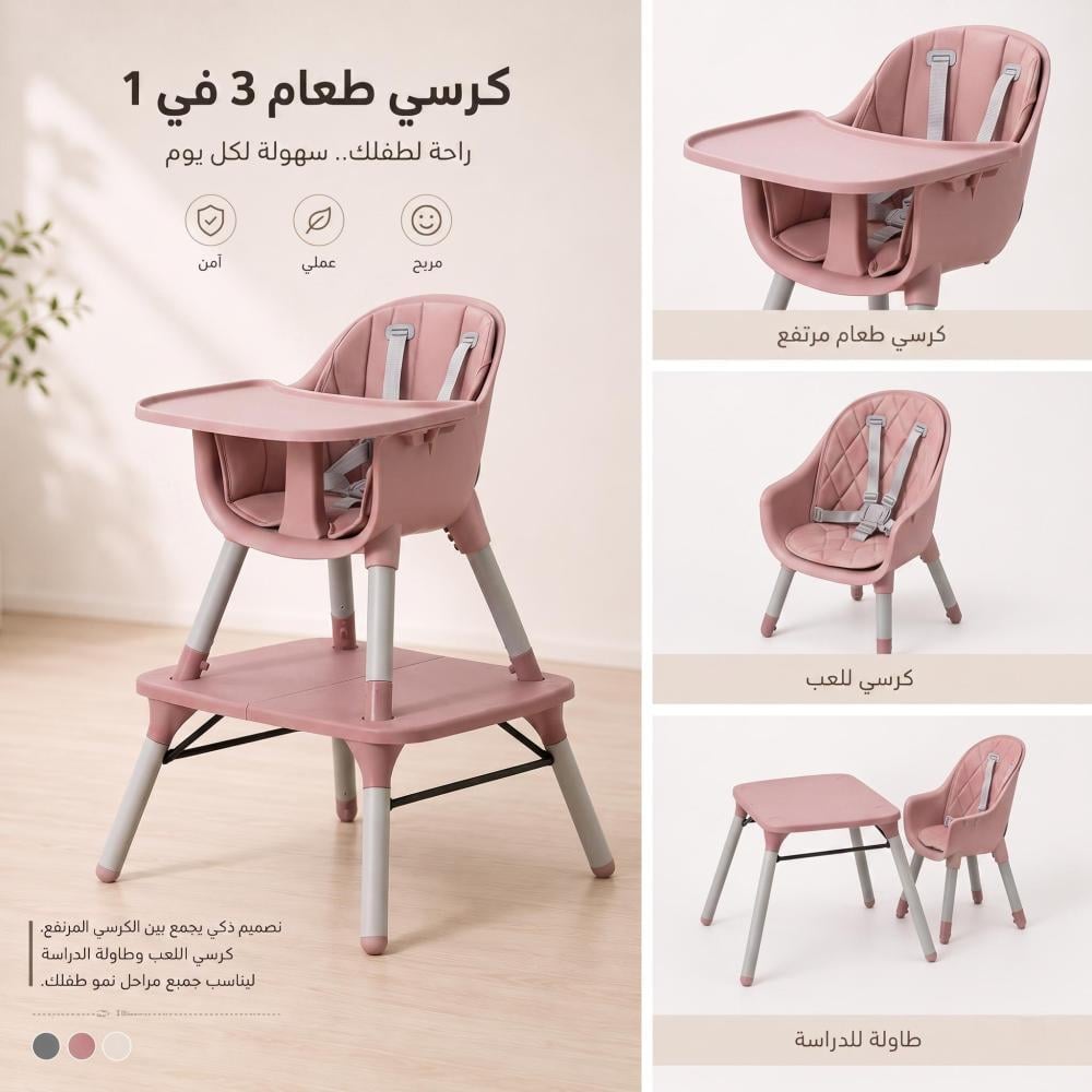 كرسي أطفال للطعام متعدد الاستخدام مع طاولة