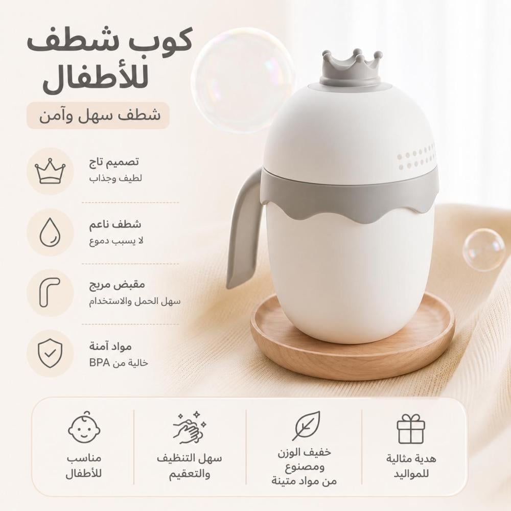 كوب استحمام للأطفال والمواليد بتصميم التاج - لونين