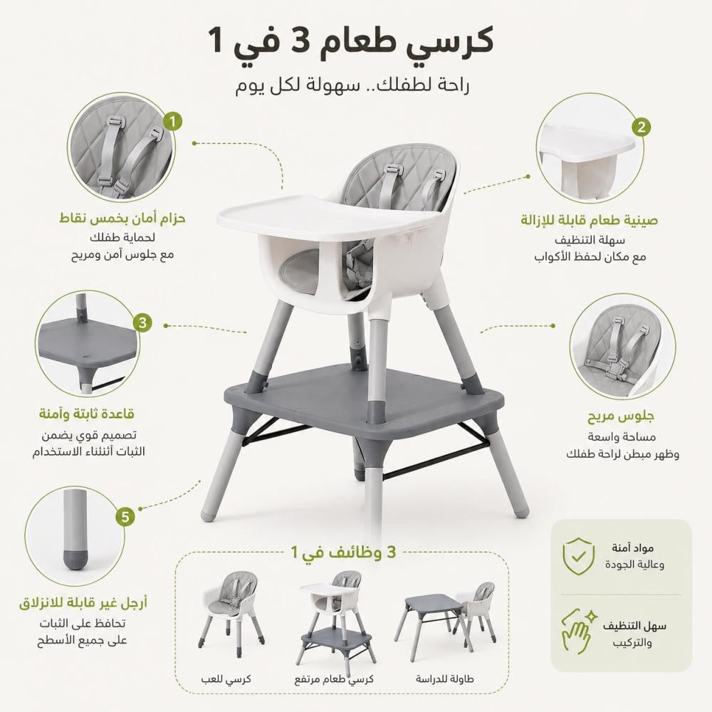 كرسي أطفال للطعام متعدد الاستخدام مع طاولة