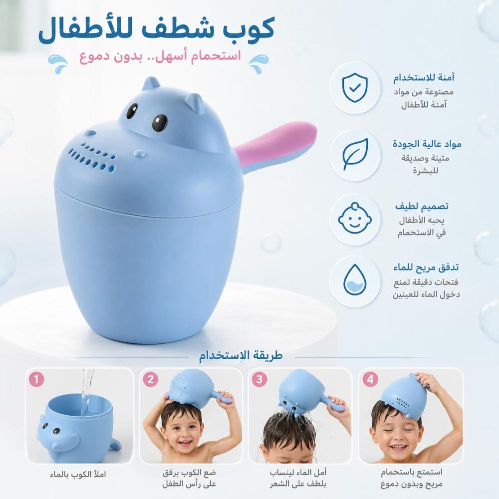 كوب استحمام للأطفال متعدد الاغراض - عدة الوان
