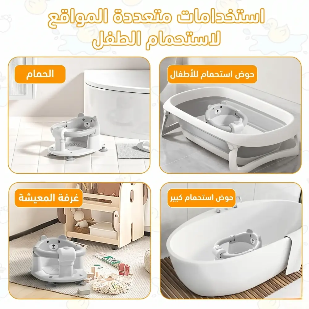 كرسي استحمام للأطفال - لونين