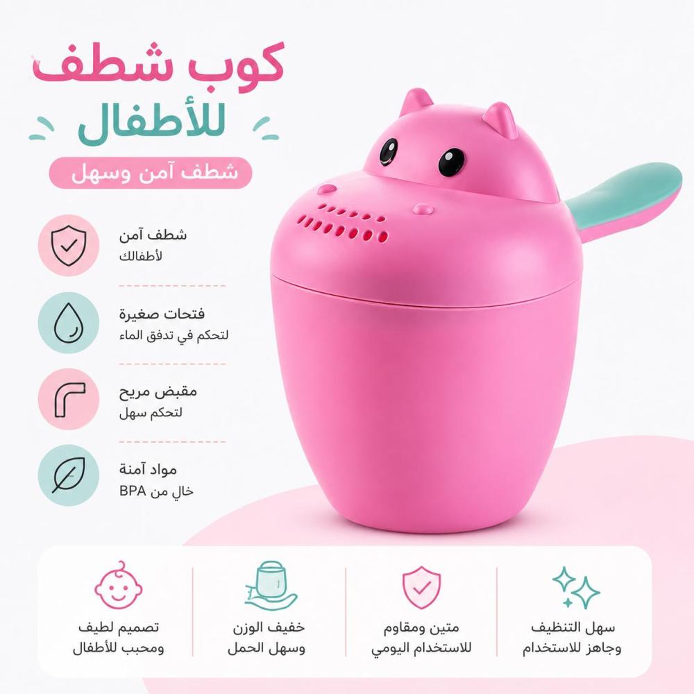 كوب استحمام للأطفال متعدد الاغراض - عدة الوان
