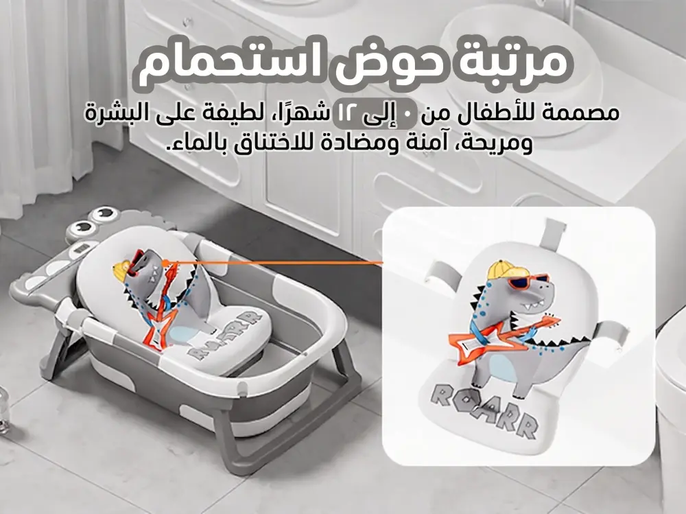 حوض استحمام بانيو للمواليد قابل للطي – لونين