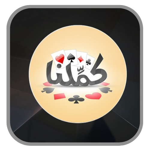 كملنا - Kammelna