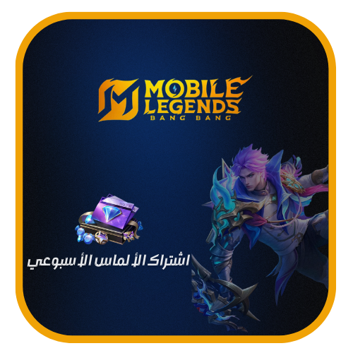 اشتراك الالماس الاسبوعي