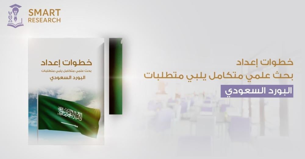 قبول في البورد السعودي