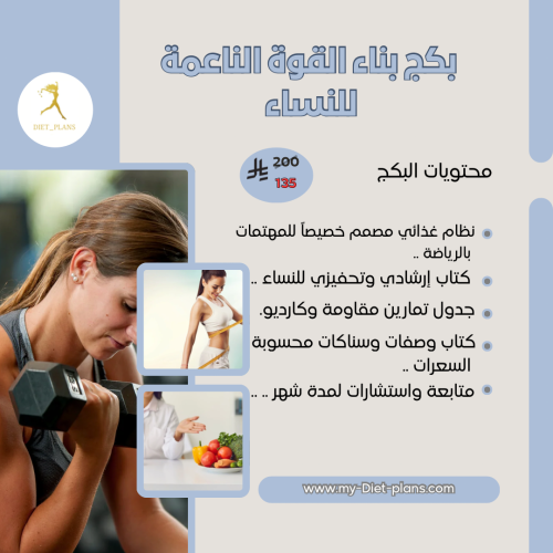 بكج بناء القوة الناعمة للنساء