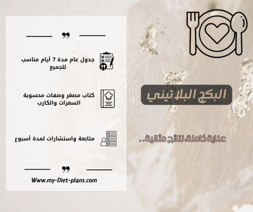 البكج البلاتيني