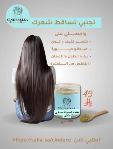 حناء المدينه المنوره الارض المباركه صافي ونقي