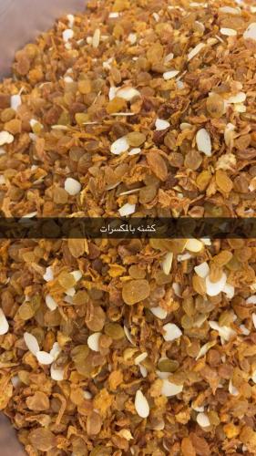 كشنة بالمكسرات