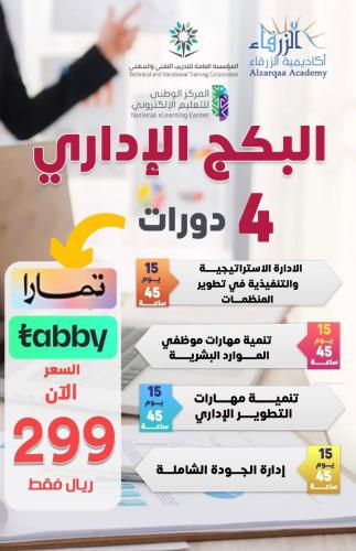 البكج الإداري - 4 دورات