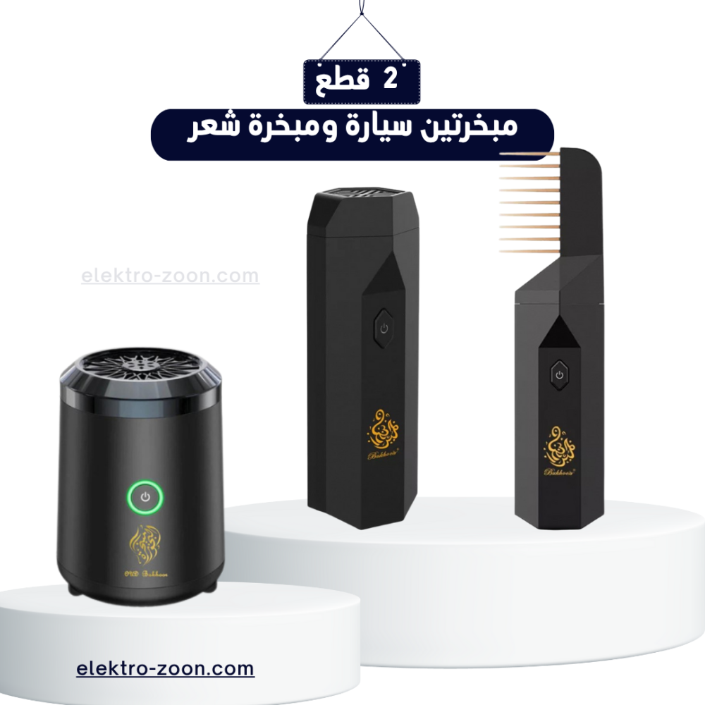 بكج مبخرتين للشعر ومبخرة الكوب تعمل على الشحن