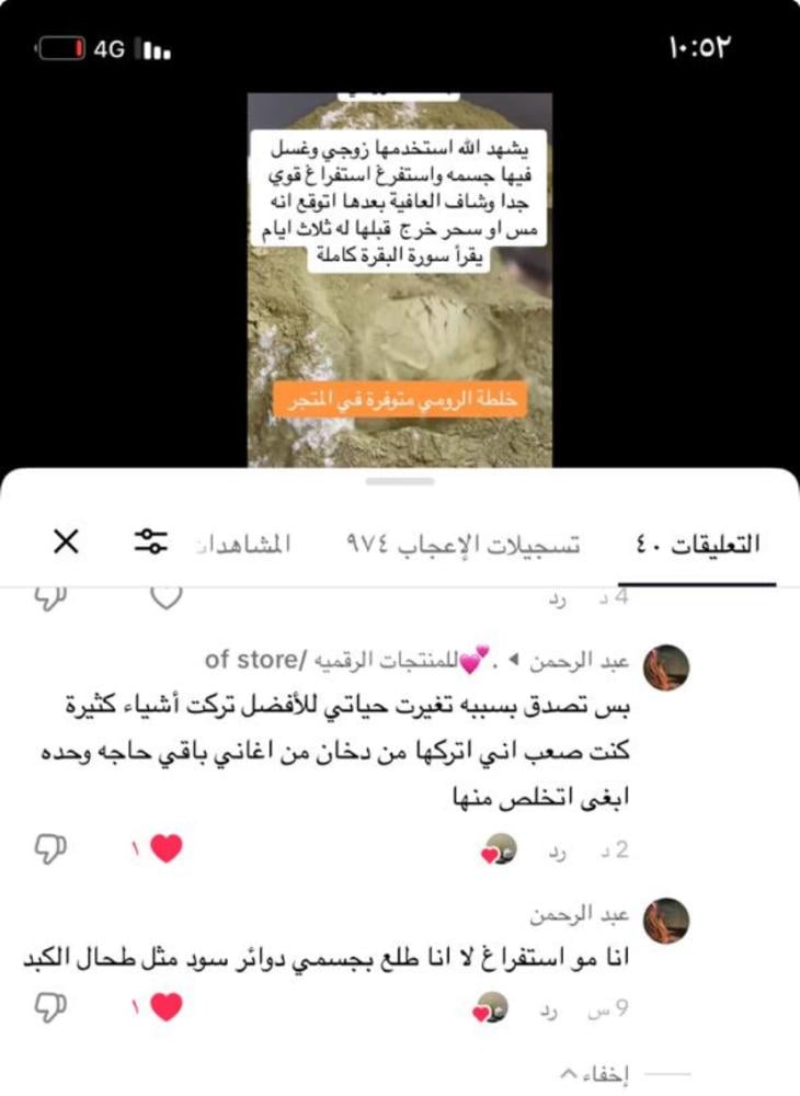 خلطة الرومي للاغتسال(٧ايام)