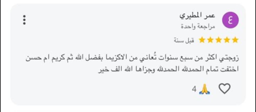 كريم المعجزة لعلاج الحساسية والاكزيما