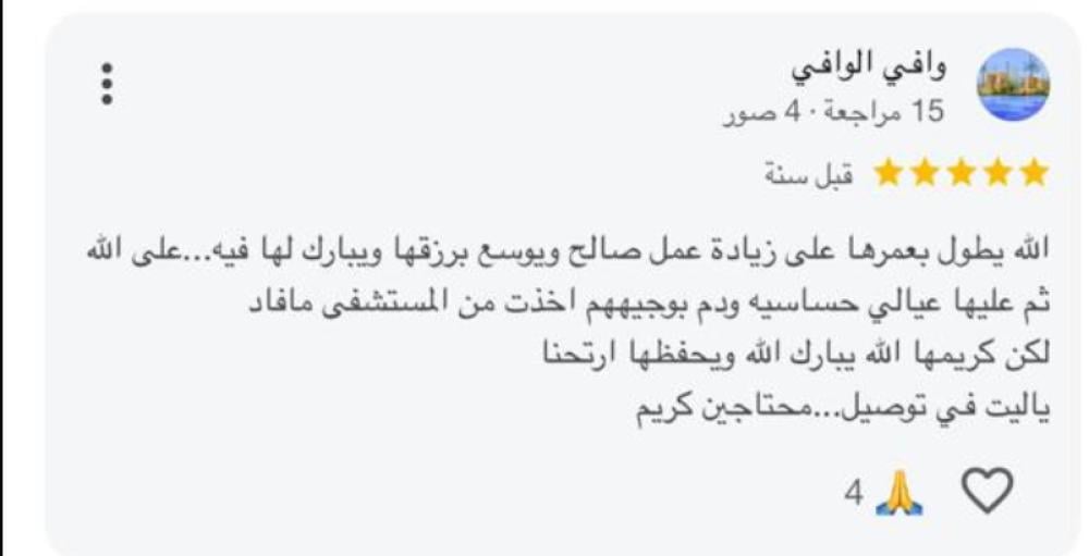 كريم المعجزة لعلاج الحساسية والاكزيما
