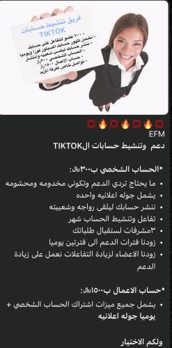 اقوى قروبات دعم تيك توك VIP