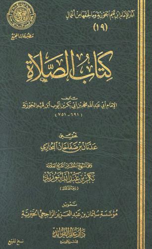 كتاب الصلاه