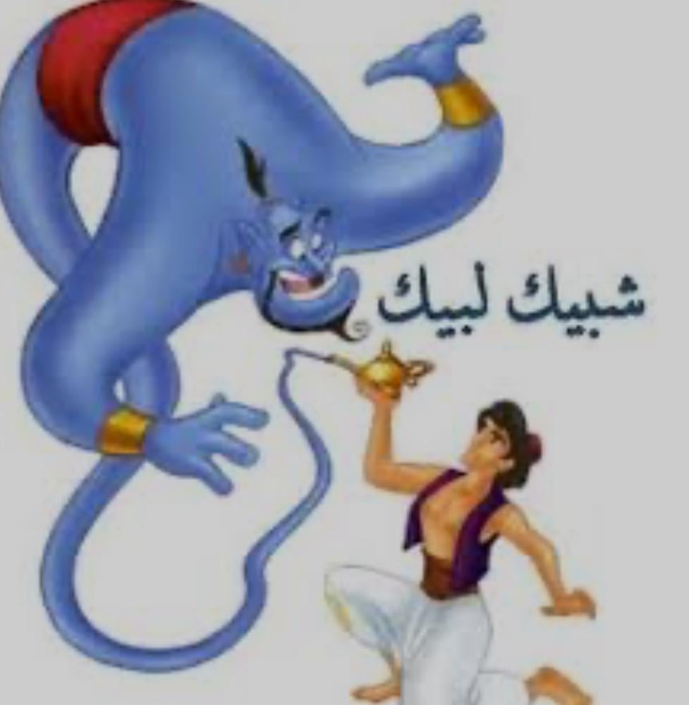 لعبة شبيك لبيك