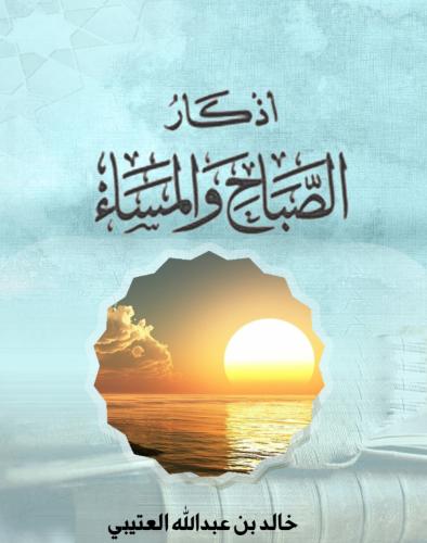 كتاب الاذكار