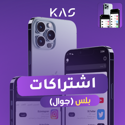 تطبيقات البلس- تسليم فوري