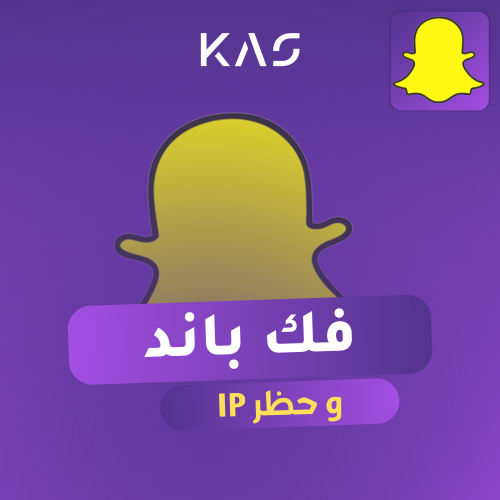 فك باند اوحظر ip بجوال للسناب