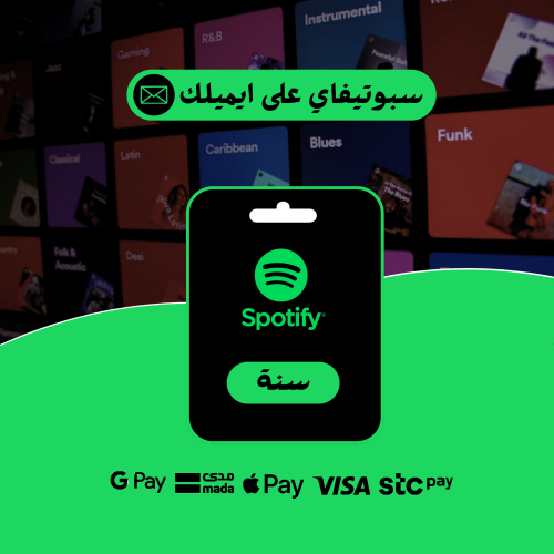 سبوتيفاي Spotify - مدة سنة