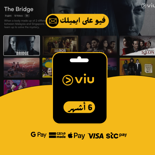 فيو VIU - مدة 6 أشهر