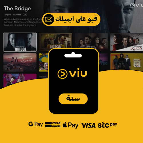 فيو VIU - مدة سنة