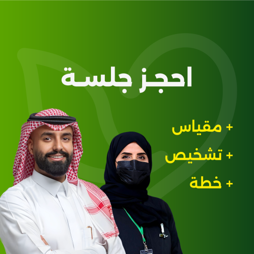 جلسة استشارية 60 دقيقة