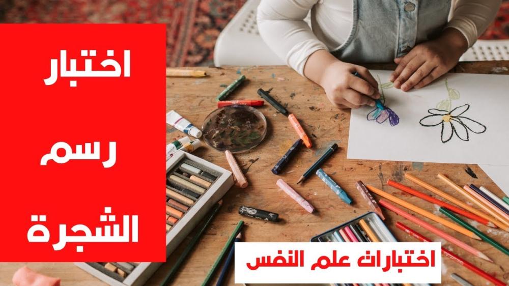 تحليل-الشخصيه-بالرسم-اعماق-النفس