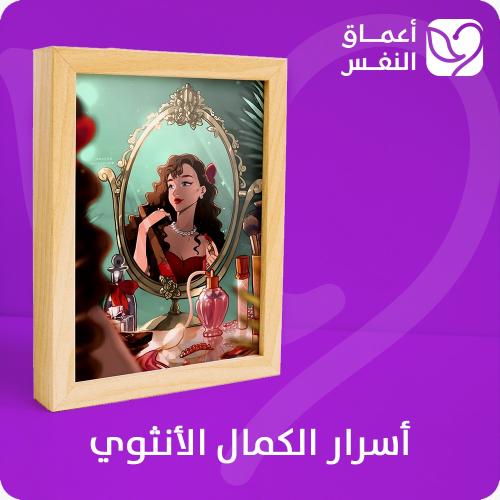 أسرار الكمال الأنتوي