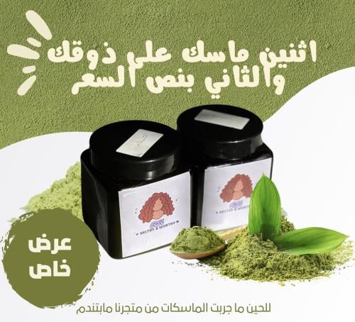 اثنين ماسك والثاني بنص السعر!!