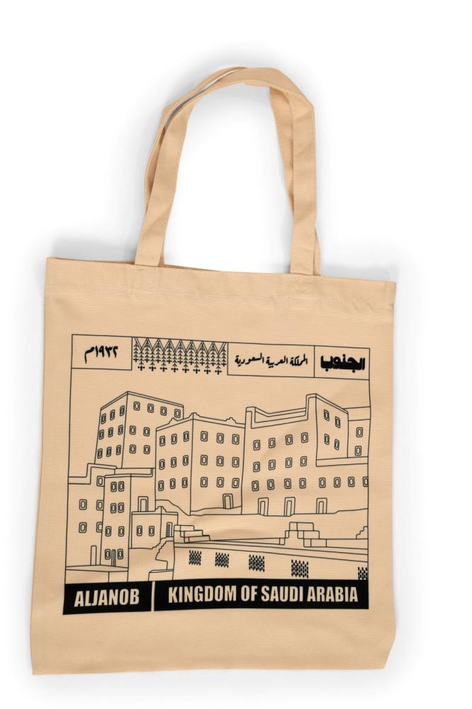 كيس قماشي الجنوب